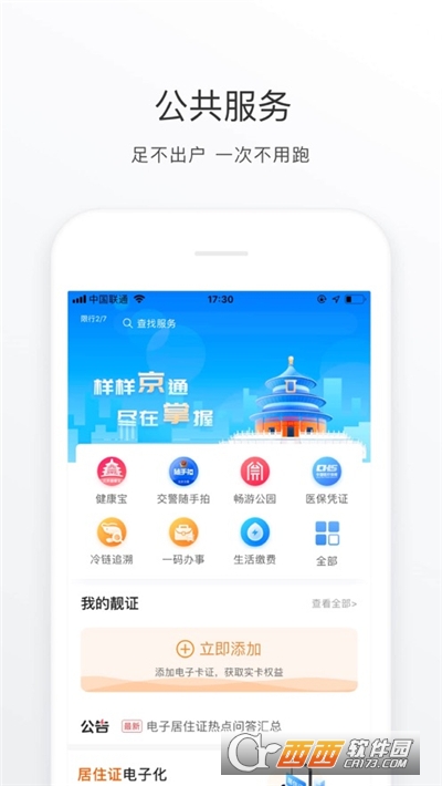 北京通政务服务平台最新版3