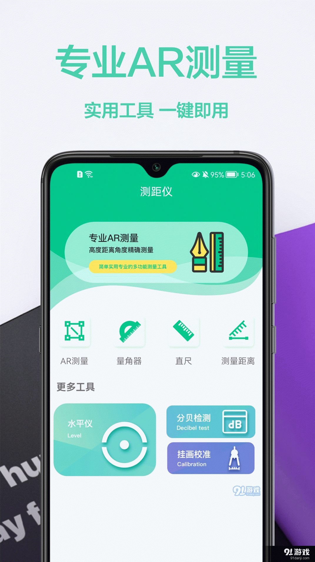 电子尺1