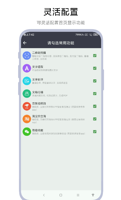 全能扫一扫手机版1