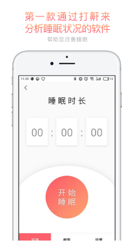 呼噜兔(呼噜兔蜗牛睡眠)V3.4.8 安卓免费版4