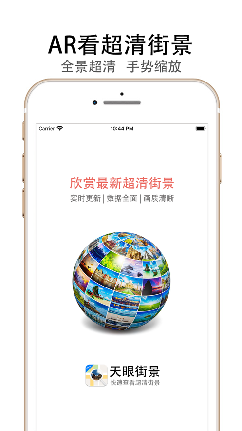 天眼街景-高清卫星地图看街景1