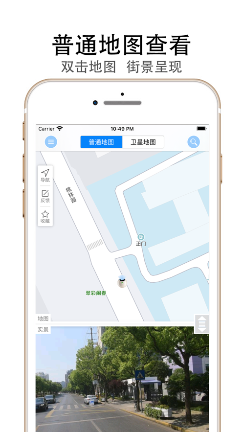 天眼街景-高清卫星地图看街景2