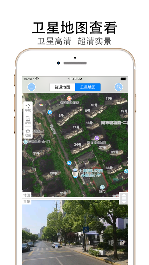 天眼街景-高清卫星地图看街景3
