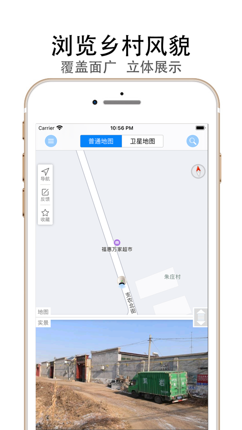 天眼街景-高清卫星地图看街景4