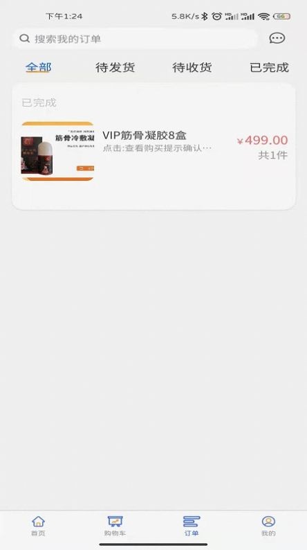 林源春3