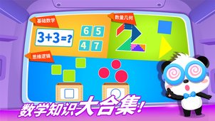 奇妙数学冒险3