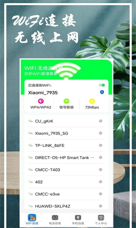 WiFi钥匙查看器1