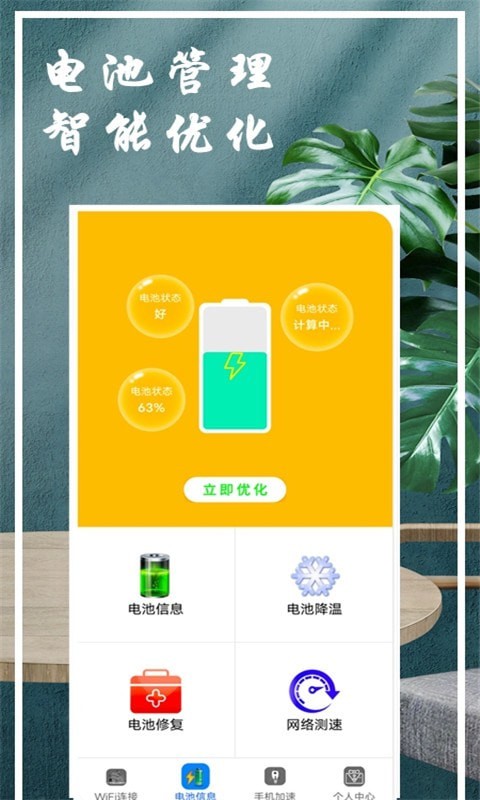 WiFi钥匙查看器2