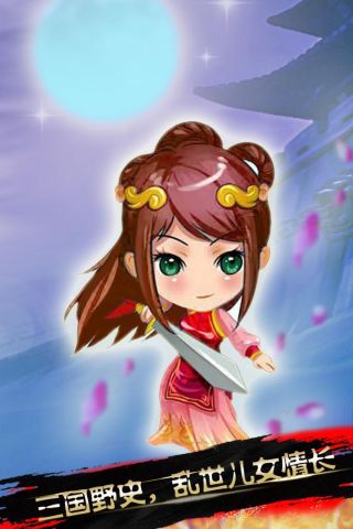 三国情仇录3