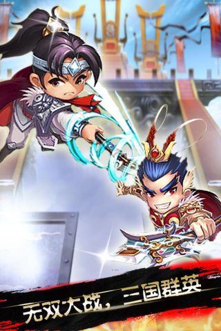 三国情仇录5