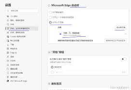 如何修改edge主页