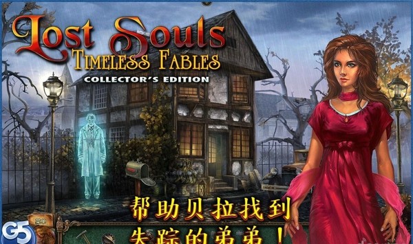 失落灵魂2经典寓言5