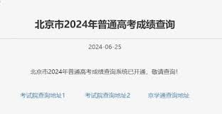 2024高考分数在哪查