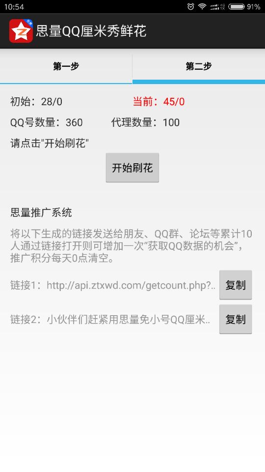 QQ手机厘米秀3