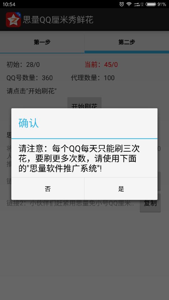 QQ手机厘米秀4