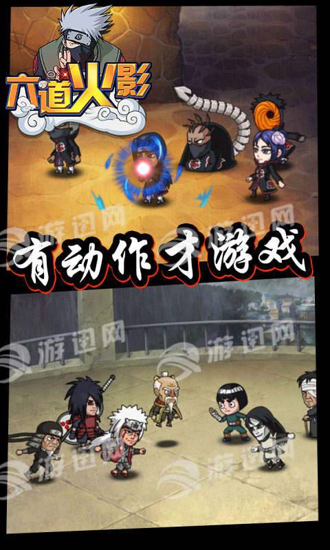 六道火影1