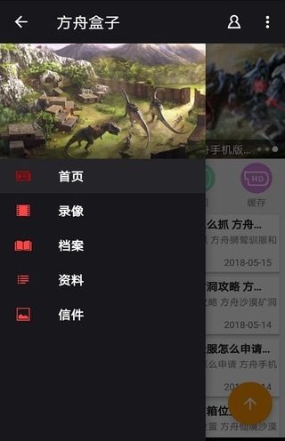 方舟生存进化盒子APP 1.1 安卓版3