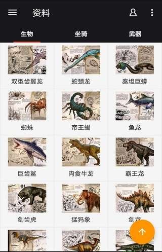 方舟生存进化盒子APP 1.1 安卓版4