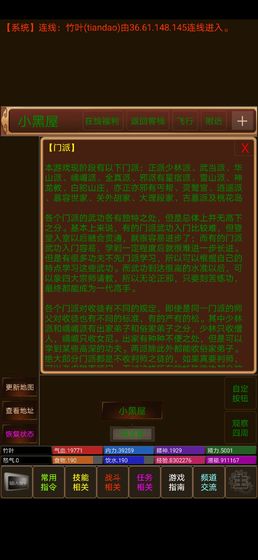 文字江湖mud1