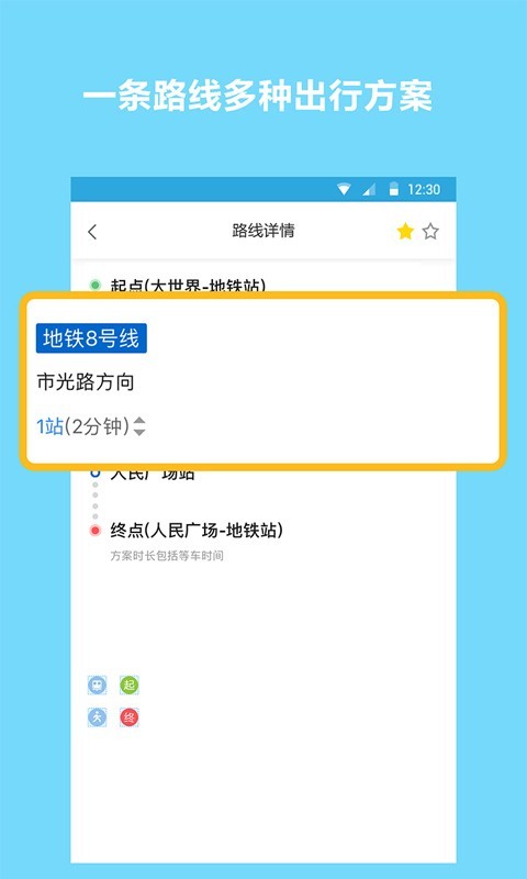 地铁查询宝2
