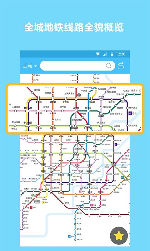 地铁查询宝4