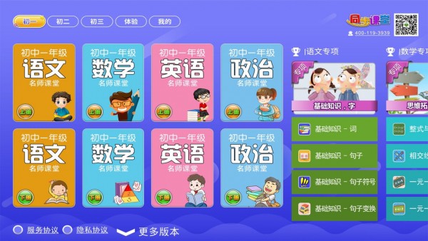 初中同步提分课堂软件1