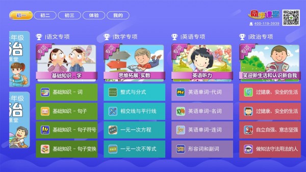 初中同步提分课堂软件2