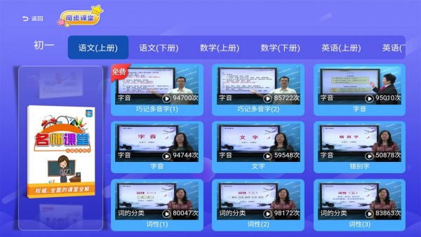 初中同步提分课堂软件3