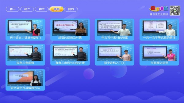 初中同步提分课堂软件4