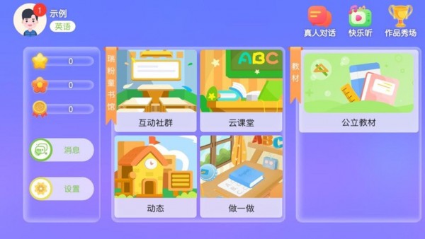瑞粉童书馆1