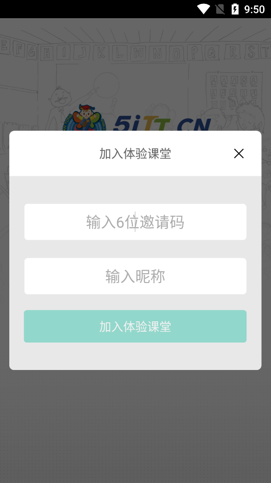 天童云课堂2