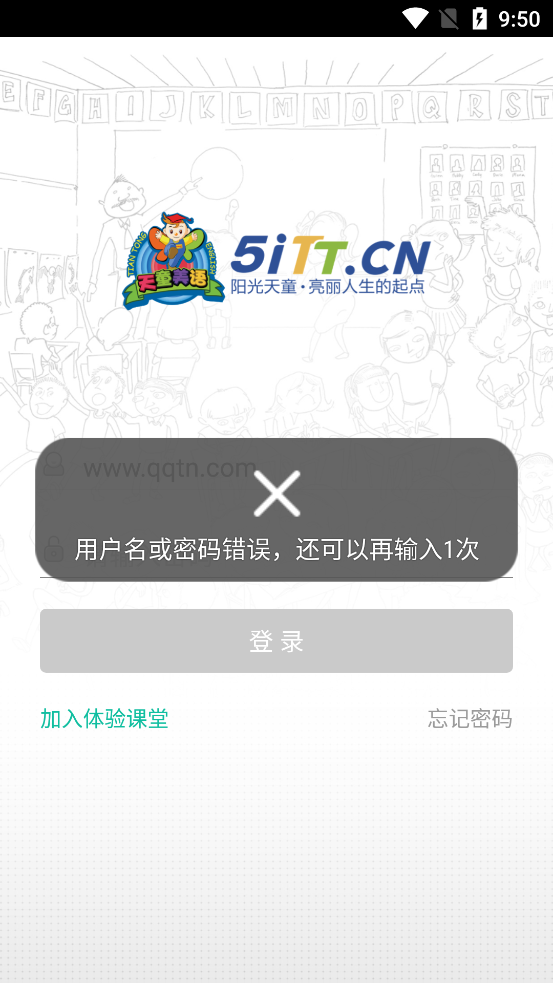 天童云课堂4