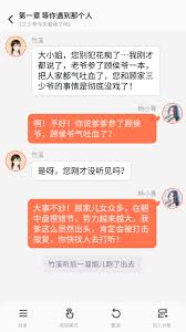 点点穿书如何更换绑定微信