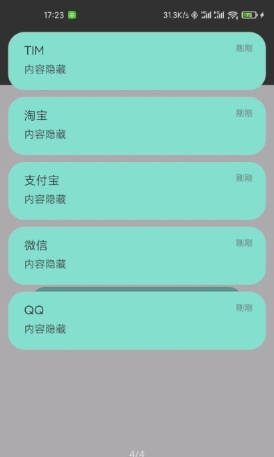 手机通知转发4