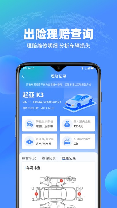 查车车2