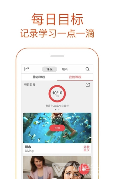 开口背单词(背单词神器)V1.1 安卓免费版2