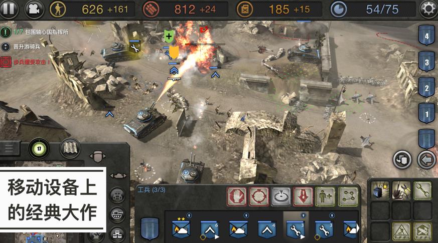 company of heroes2中文手机版附攻略下载 v1.1.25