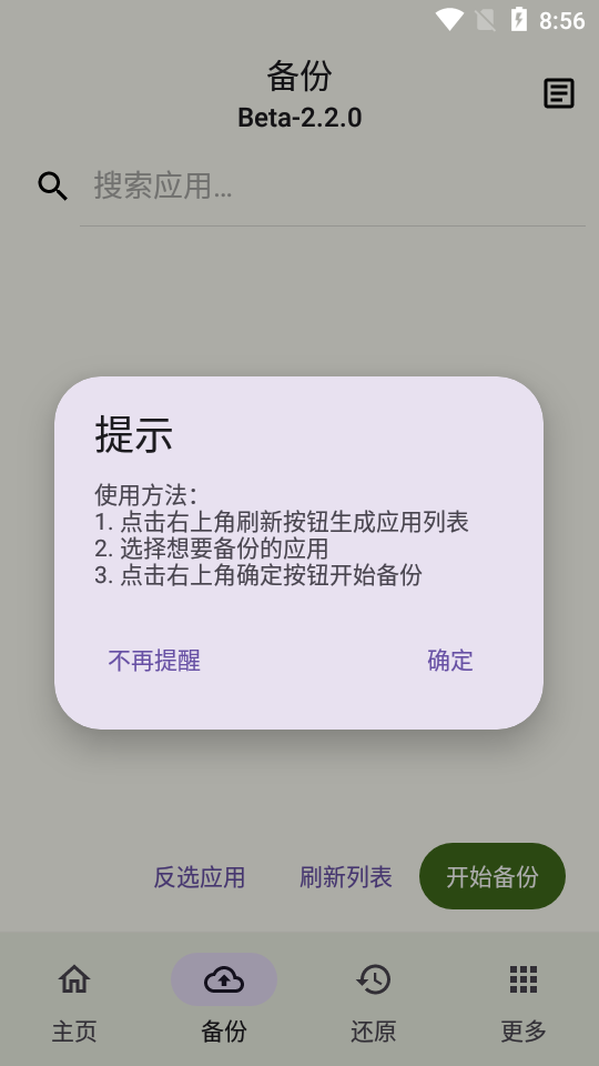 backupscript数据备份2