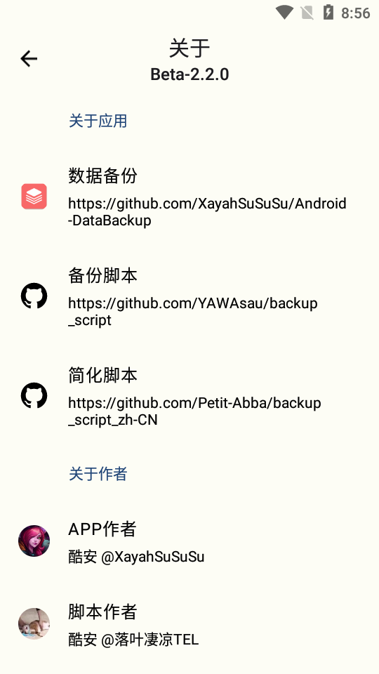 backupscript数据备份3