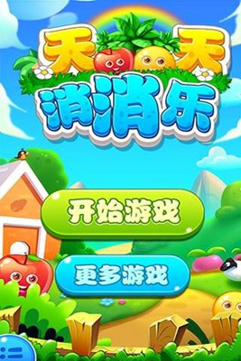 天天水果消消乐4