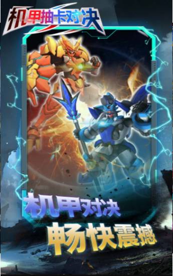 机甲抽卡对决3