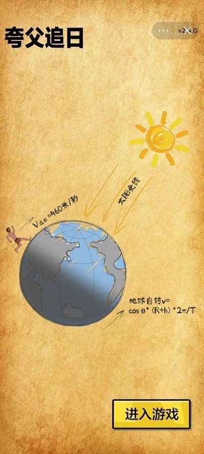 夸父追日免广告3