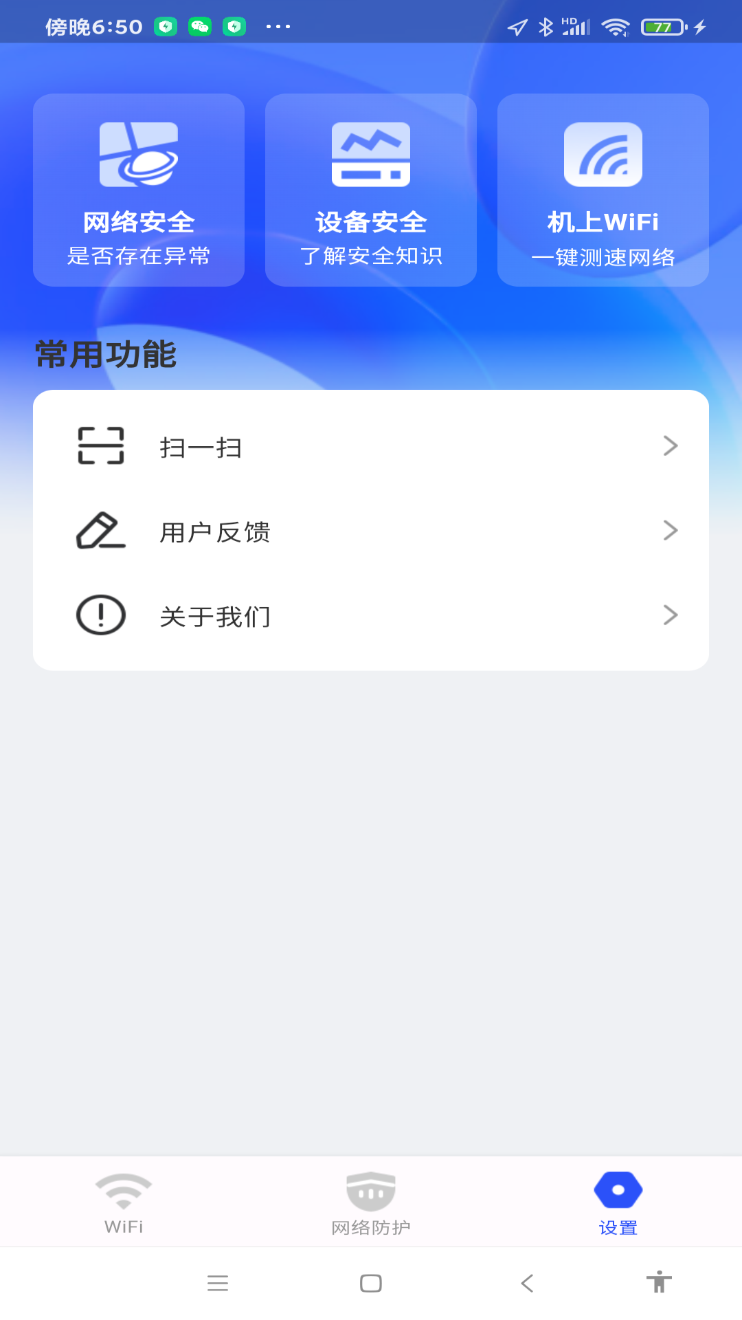 WiFi万量钥匙1