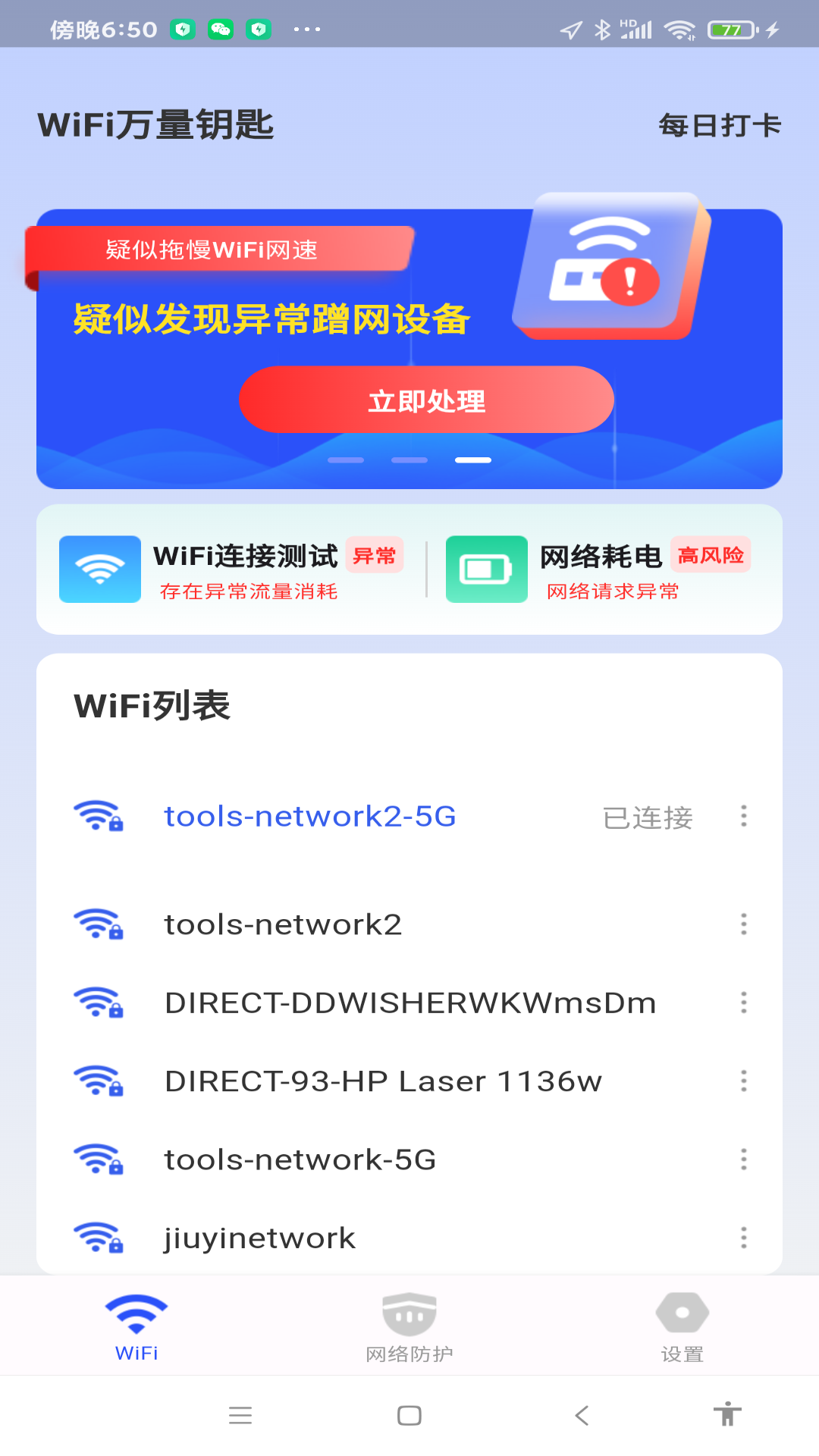 WiFi万量钥匙3