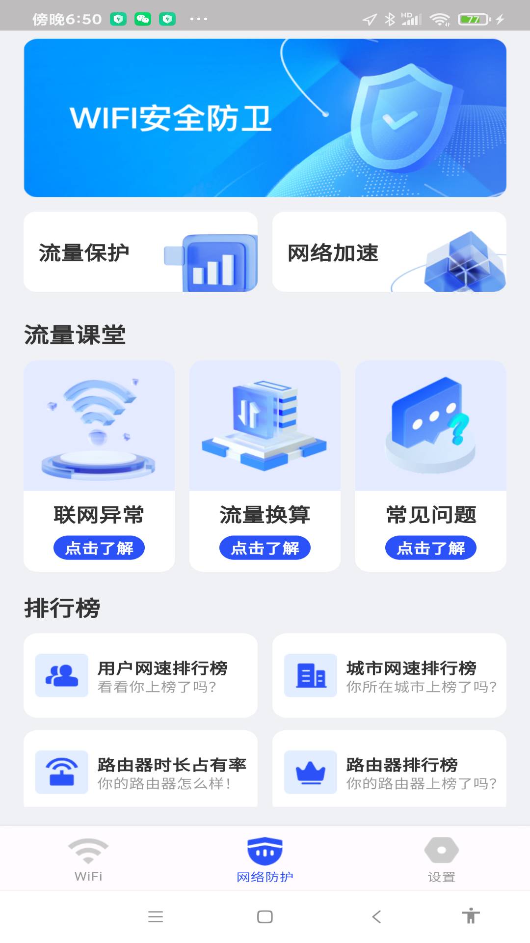 WiFi万量钥匙2