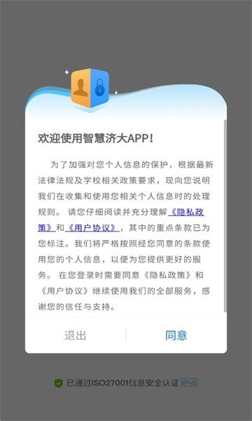 智慧济大1