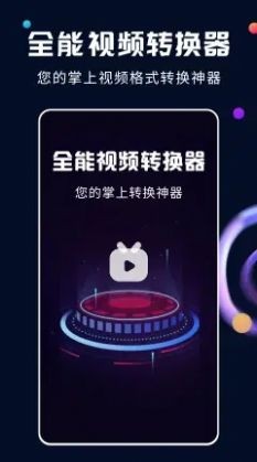 全能视频转换器2
