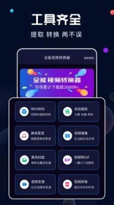 全能视频转换器5