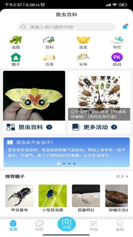 昆虫百科1