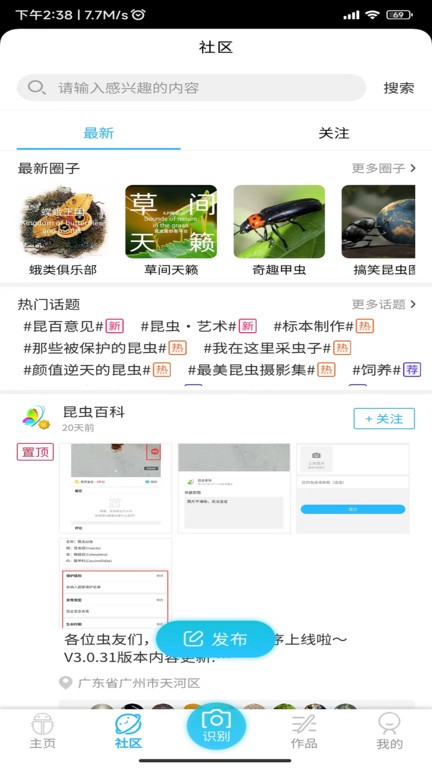 昆虫百科2